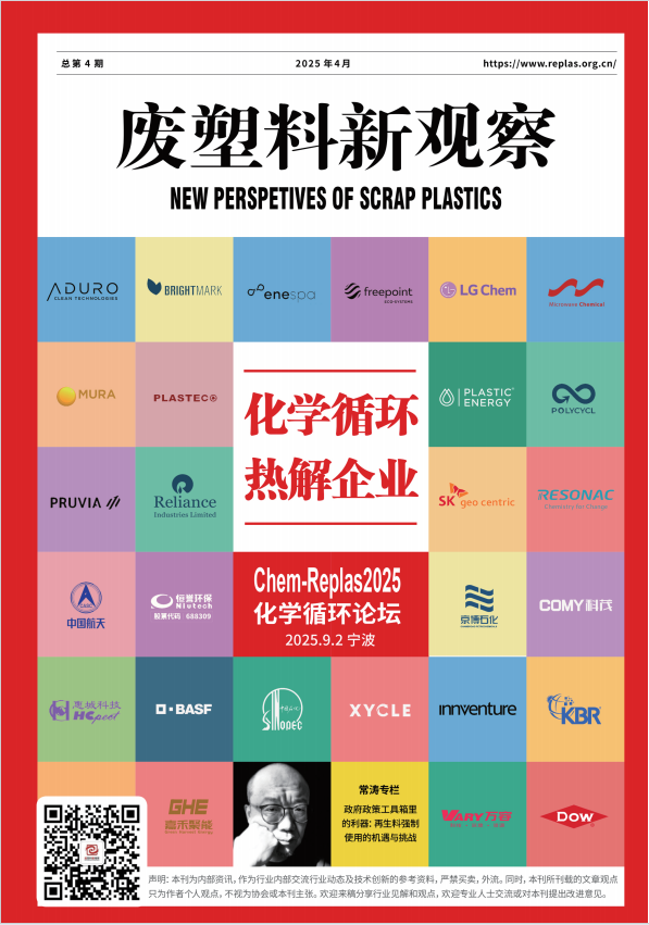 New Perspective of Waste Scrap, Issue 4, 2025.pdf
